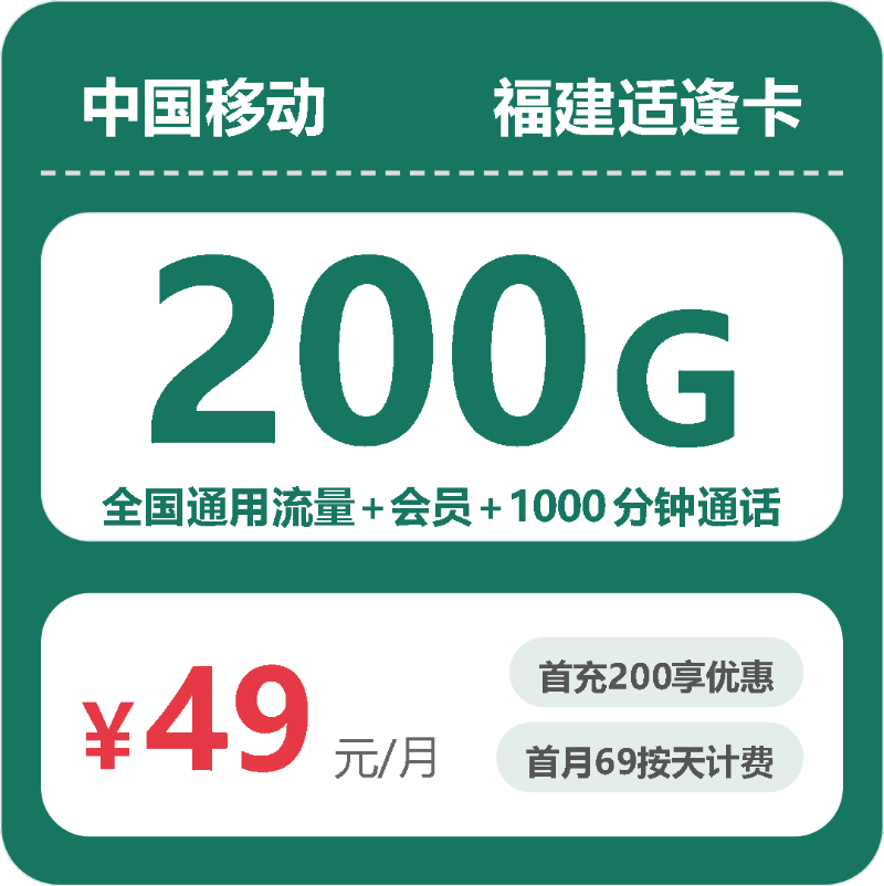 2026年10月福建移动流量套餐办卡避坑实用指南