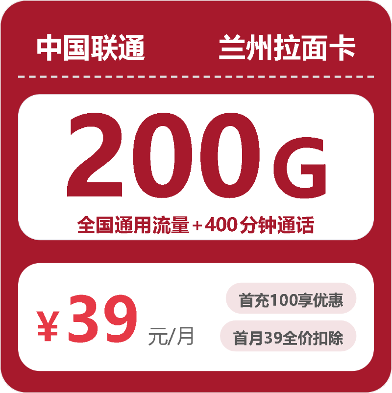 2026年10月兰州联通流量套餐办卡避坑省钱指南