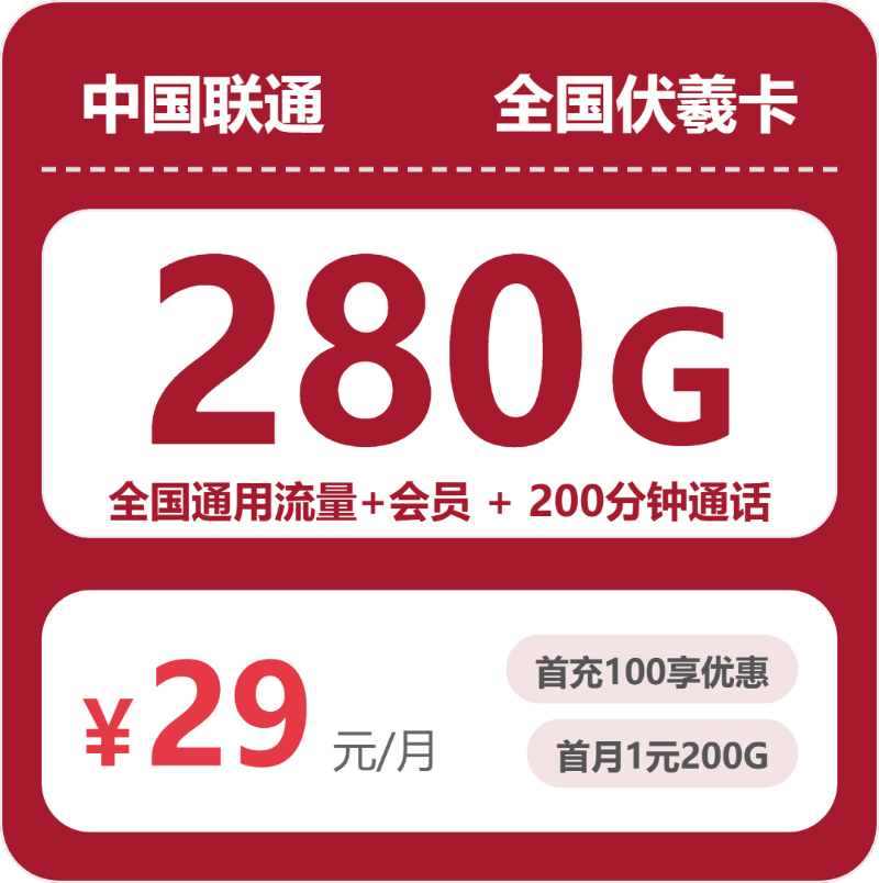 2026年07月广东/陕西/湖南联通流量卡推荐：29元280G/39元550G高性价比套餐测评（附正规办理渠道及申请流程）