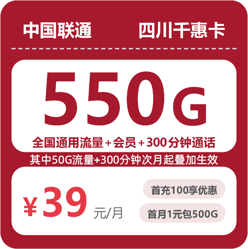 2026年10月四川联通省钱流量卡 办卡避坑实测指南