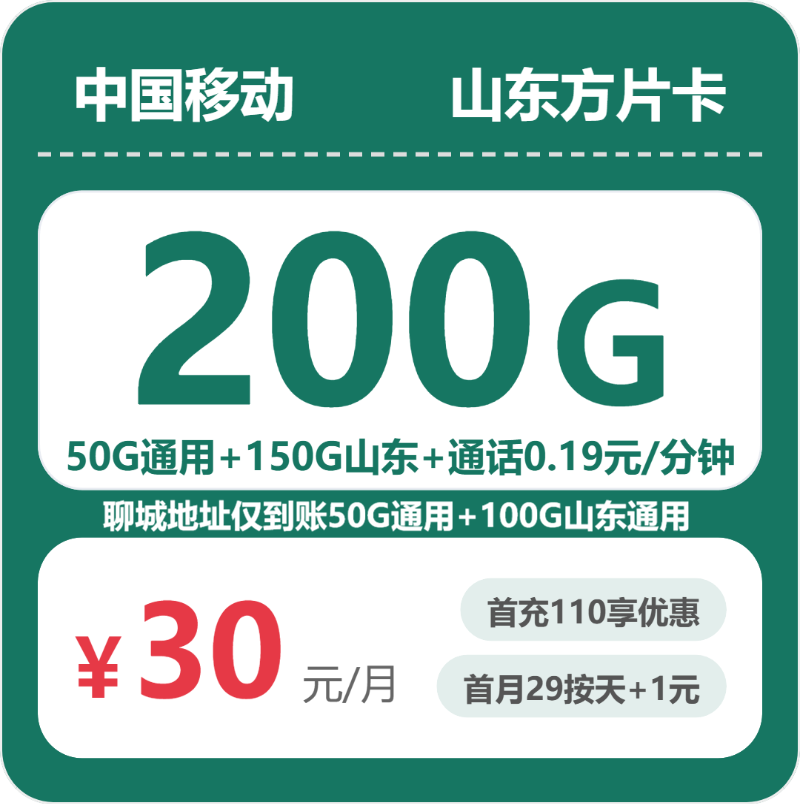 2026年10月山东移动流量套餐办理避坑实测指南