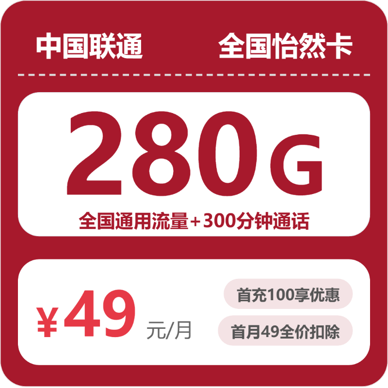 2026年10月广东联通流量套餐实测办卡避坑实用指南