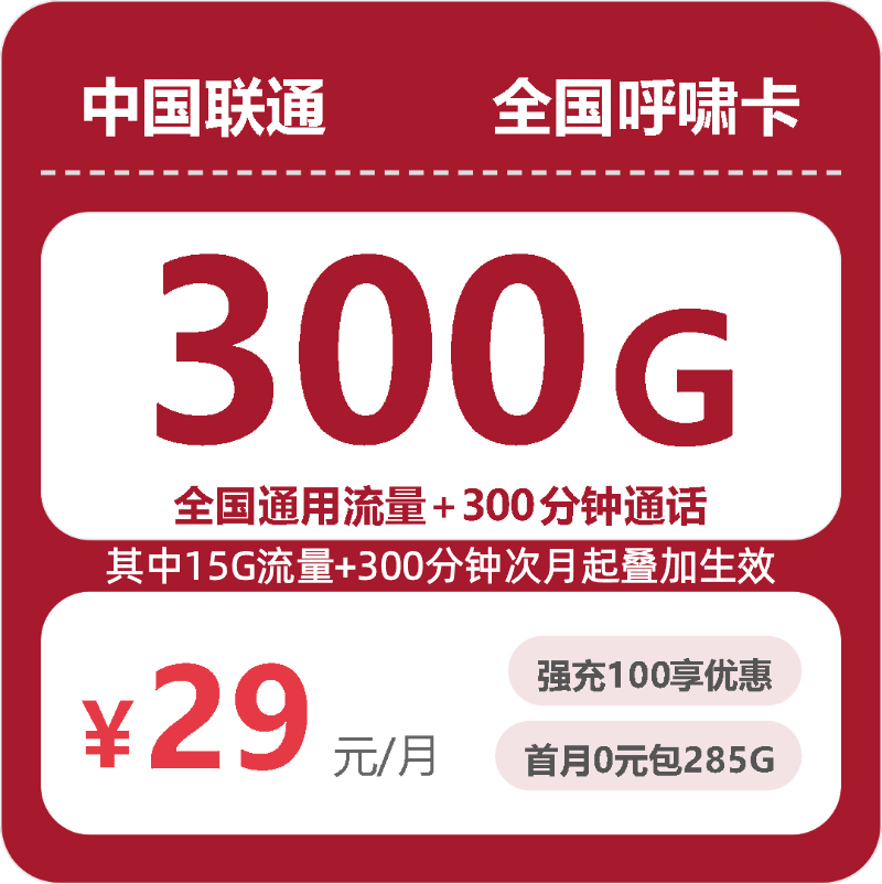 2026年10月广东联通流量卡实测 办卡避坑实用指南