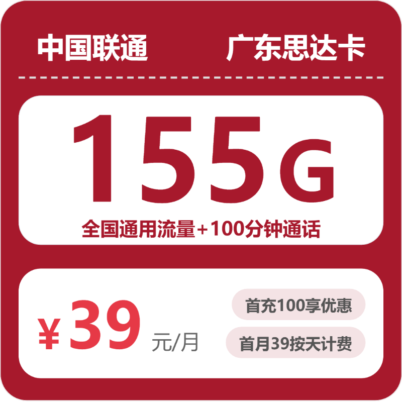 2026年10月广东联通流量套餐办卡避坑实测