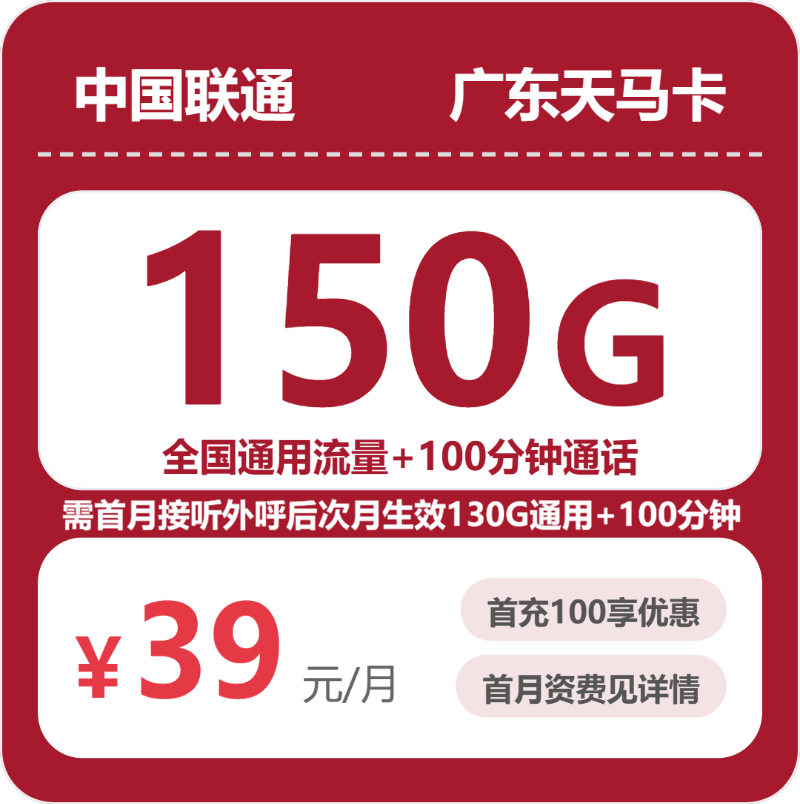 2026年10月广东联通流量套餐实测 办卡避坑省钱指南