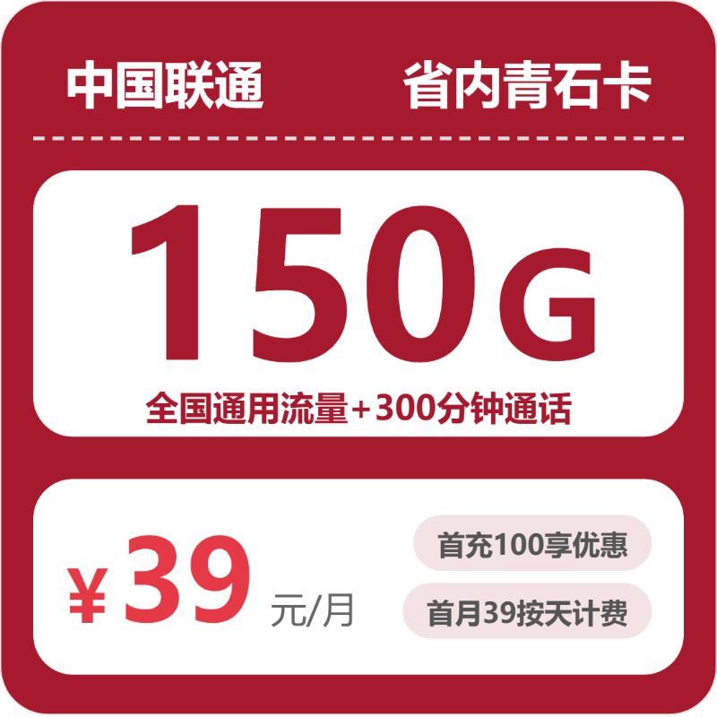 2026年10月广东联通流量套餐办卡避坑实用科普