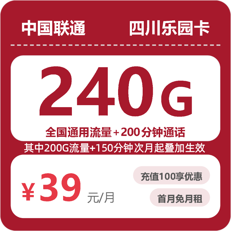2026年10月四川联通流量套餐 办卡避坑省钱指南