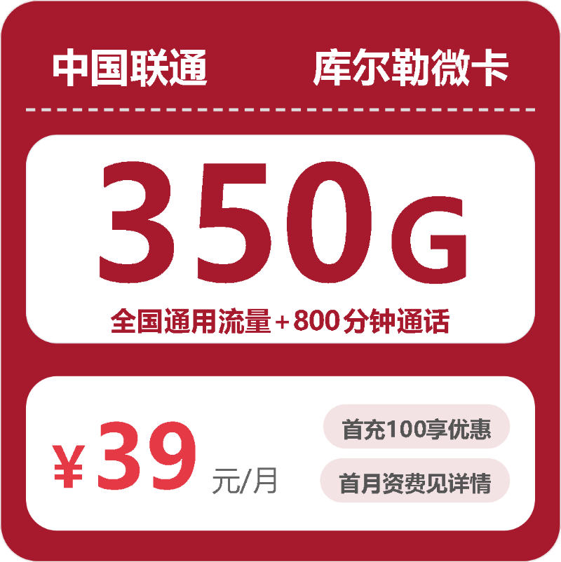 2026年10月库尔勒联通流量套餐实测及办卡避坑指南