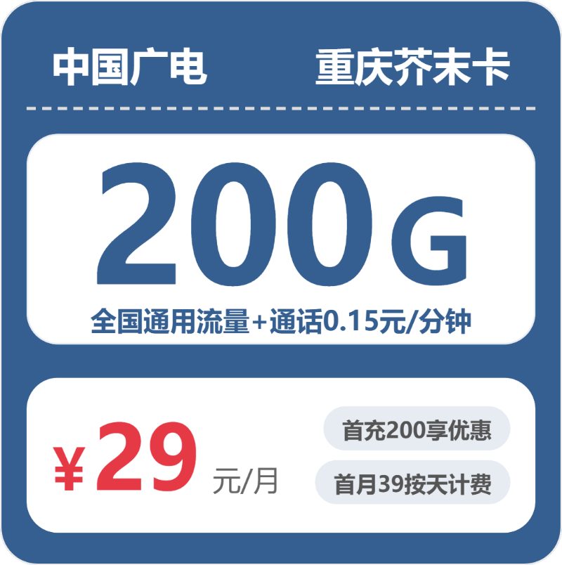 2026年10月重庆广电手机流量套餐办卡避坑指南