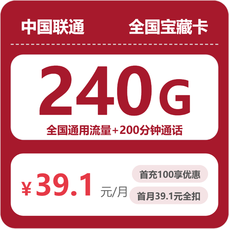 广东/陕西/湖南联通流量卡怎么选？2026年07月最新29元180G/39元550G套餐资费入门指南