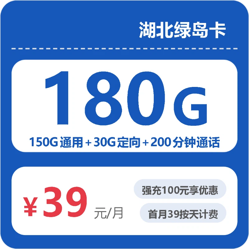2026年10月湖北电信手机套餐 流量办卡避坑省钱指南