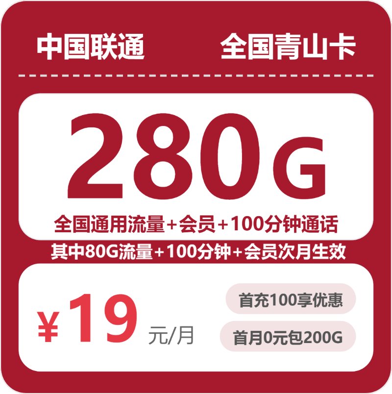 2026年07月广东联通流量卡测评：280G通用流量+100分钟通话，办卡避坑指南