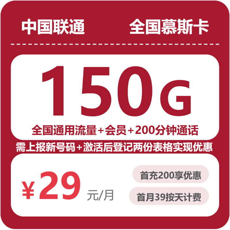 广东/陕西/湖南联通流量卡怎么选？2026年07月最新29元180G/39元550G套餐办理渠道+申请流程实测指南