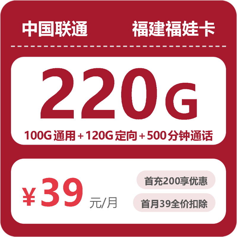 2026年10月福建联通流量套餐 办卡避坑省钱指南