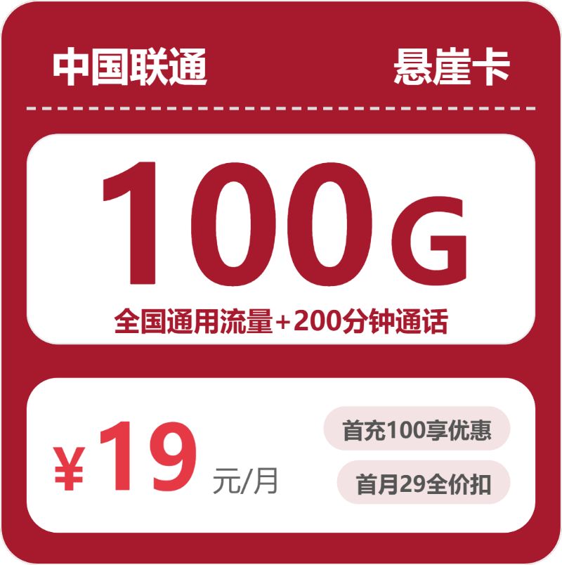 2026年10月联通流量卡实测 省钱手机套餐办卡避坑