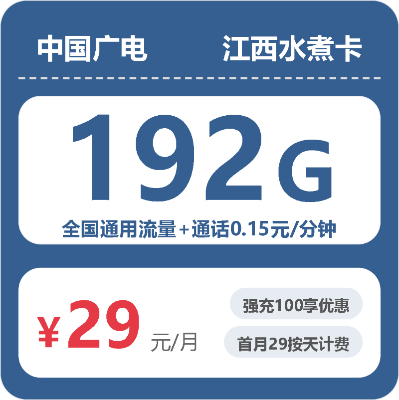 2026年10月江西广电手机套餐 流量办卡避坑实测