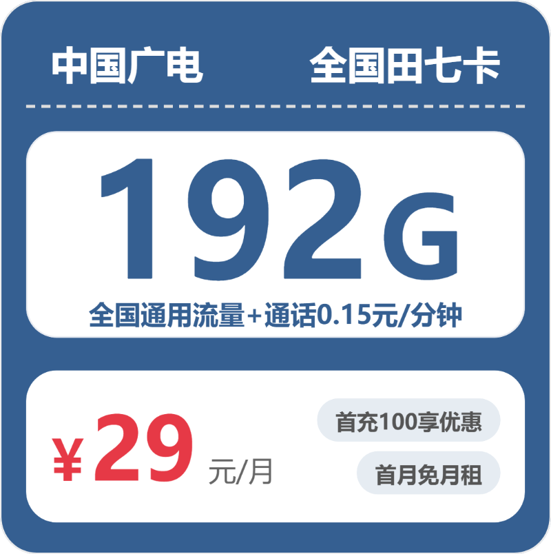 2026年10月广东广电流量套餐实测及办卡避坑指南