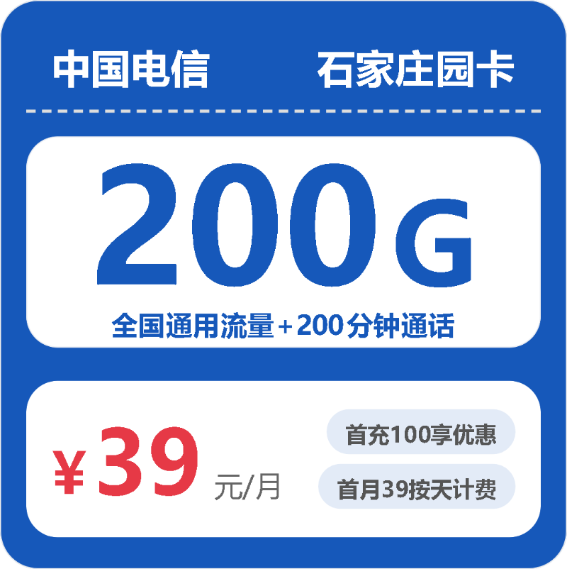 2026年10月石家庄电信流量套餐实测及办卡避坑参考