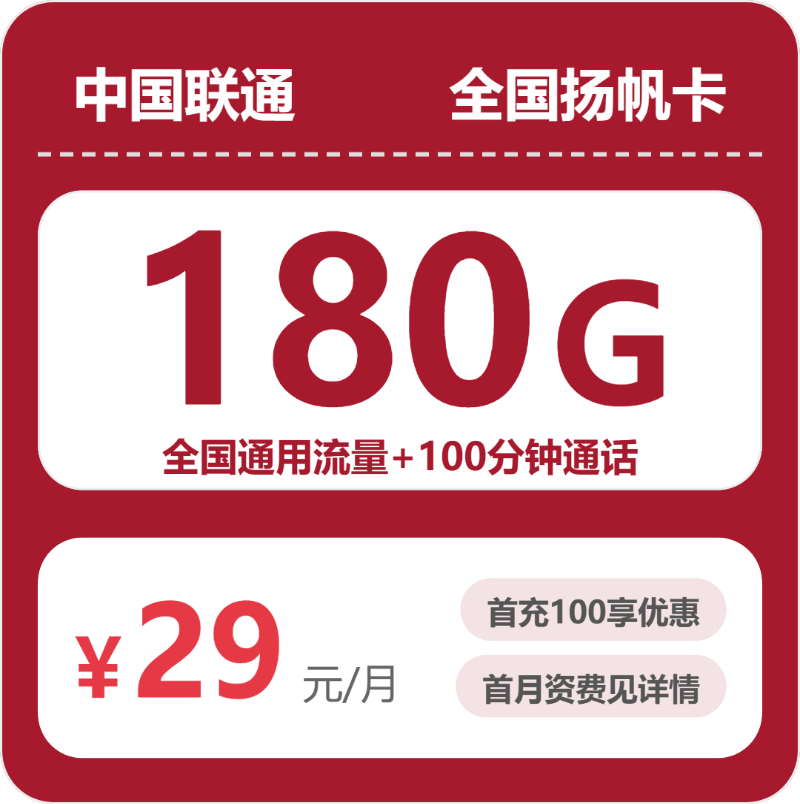 2026年10月联通流量套餐 办卡避坑省钱实用指南
