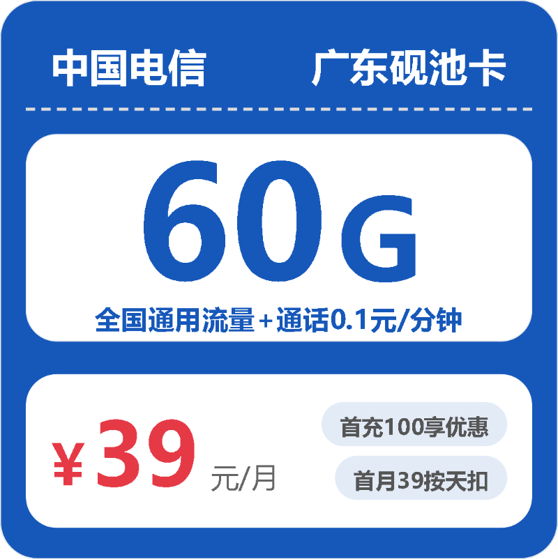 2026年10月广东电信流量套餐办卡避坑实测指南