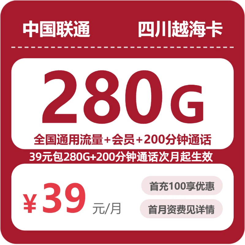 2026年10月手机套餐 四川联通流量套餐 办卡避坑科普