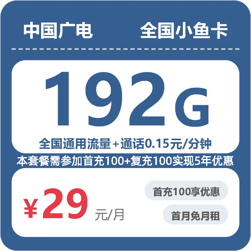 2026年10月广电手机套餐实测 流量办卡避坑指南