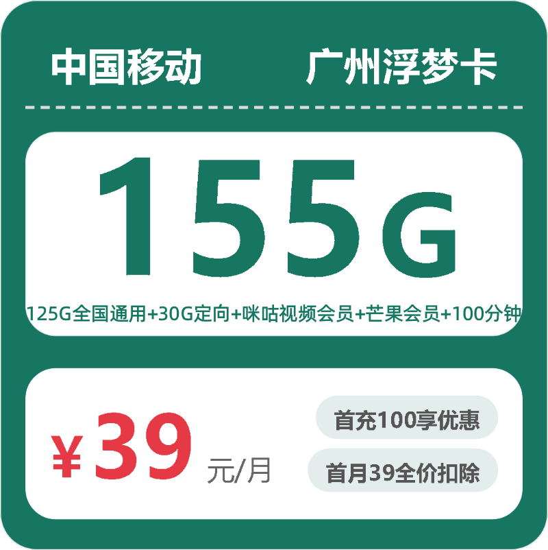 2026年10月广州手机流量套餐办卡避坑省钱指南