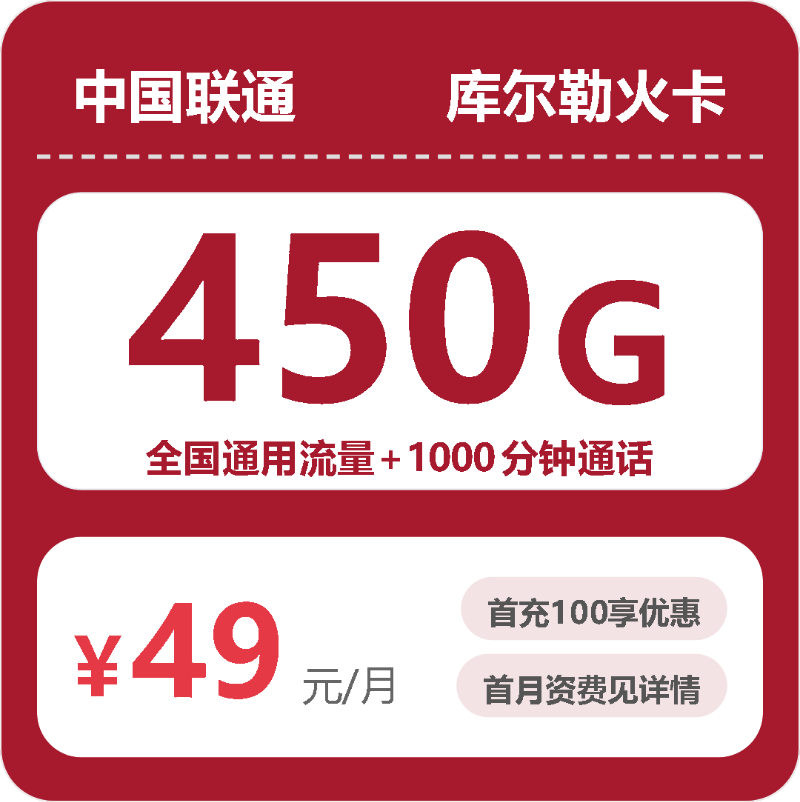 2026年10月库尔勒联通流量套餐实测及办卡避坑指南
