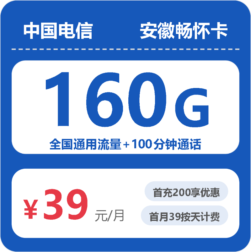 2026年10月安徽电信手机流量套餐办卡避坑参考