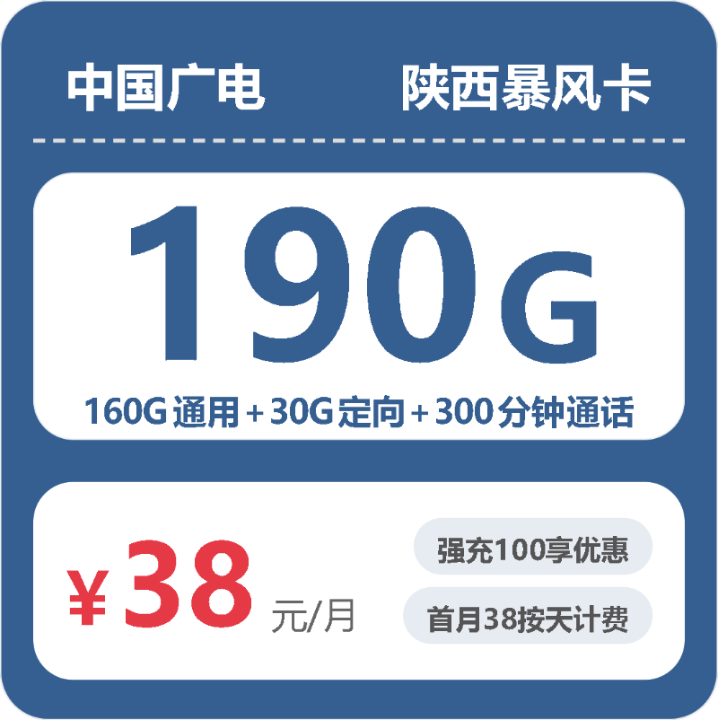 2026年10月陕西广电手机套餐 流量套餐办卡避坑指南