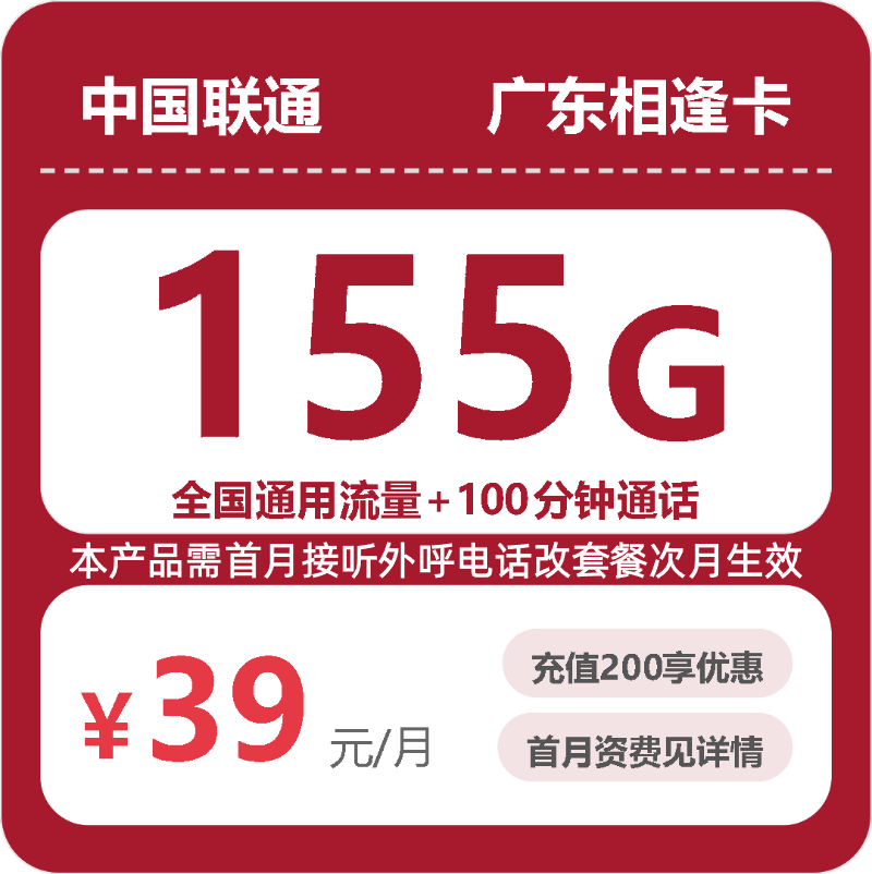 2026年10月广东联通手机流量套餐办卡避坑指南