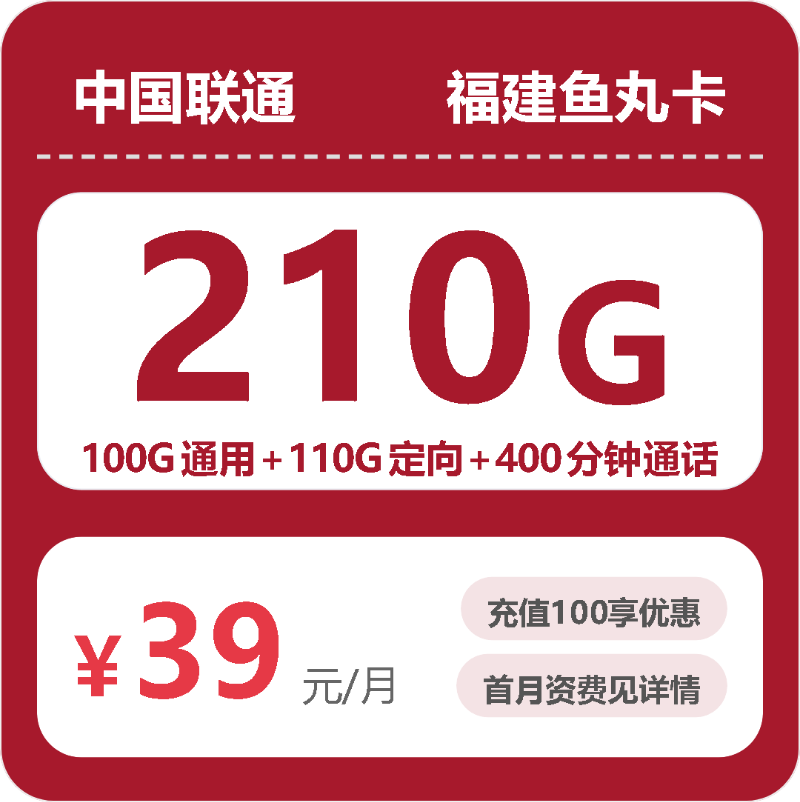 2026年10月福建联通流量套餐办卡避坑省钱指南