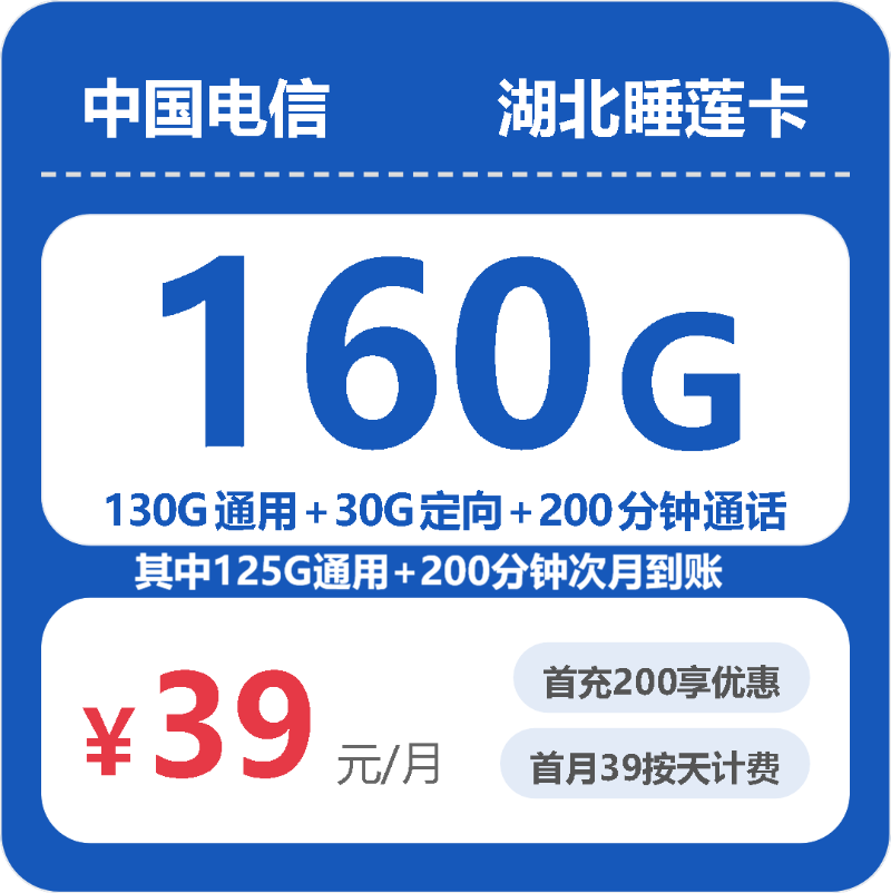 2026年10月湖北电信手机流量套餐办卡避坑指南