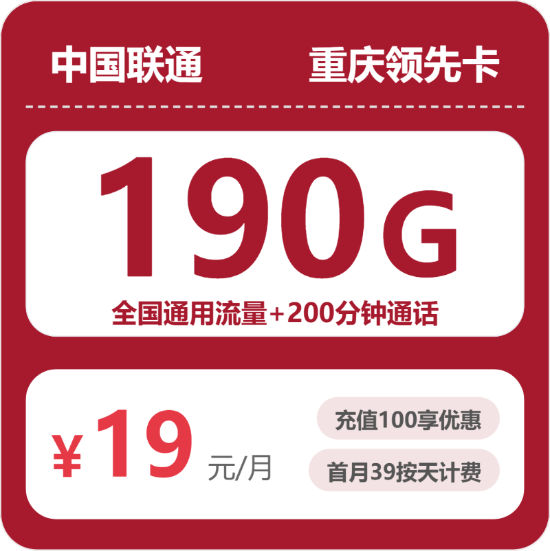 广东/陕西/湖南联通流量卡哪个好？2026年07月学生党必入款推荐（从月租/流量/通话到办理流程对比）