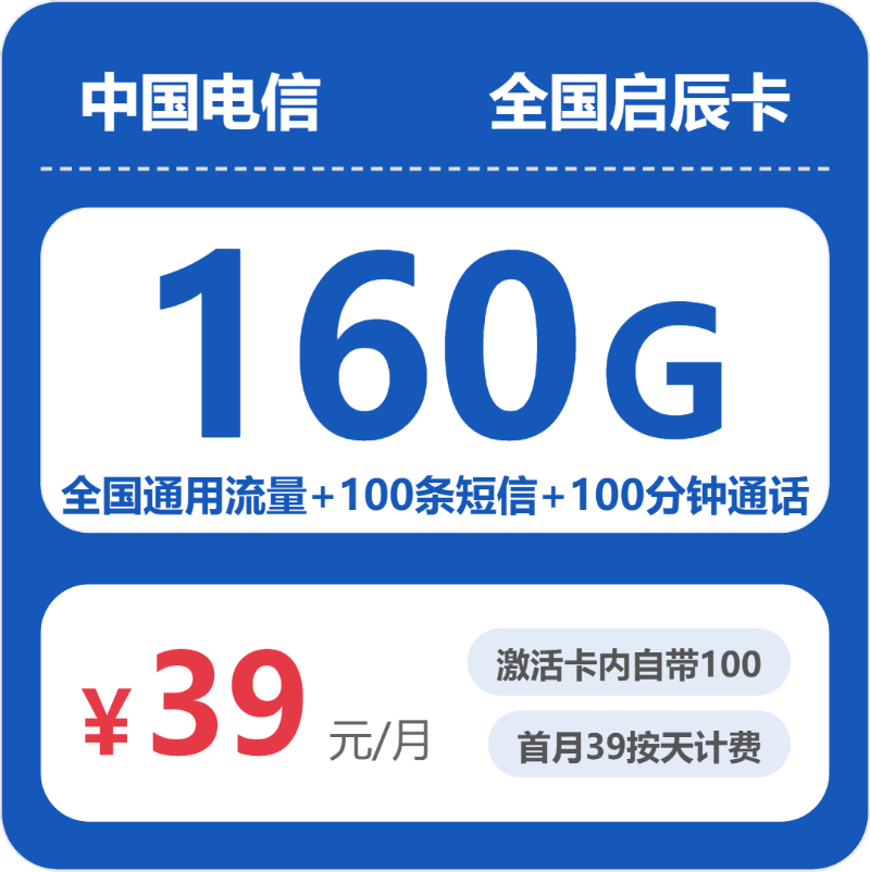 2026年07月广东电信流量卡测评：160G通用39元办卡避坑