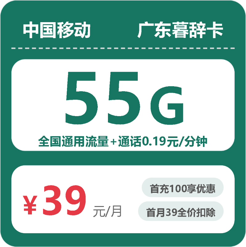 2026年10月广东移动流量套餐实测 办卡避坑参考