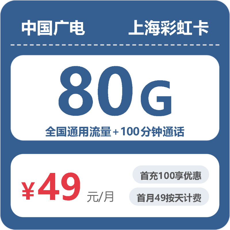2026年10月上海广电手机流量套餐办卡避坑指南
