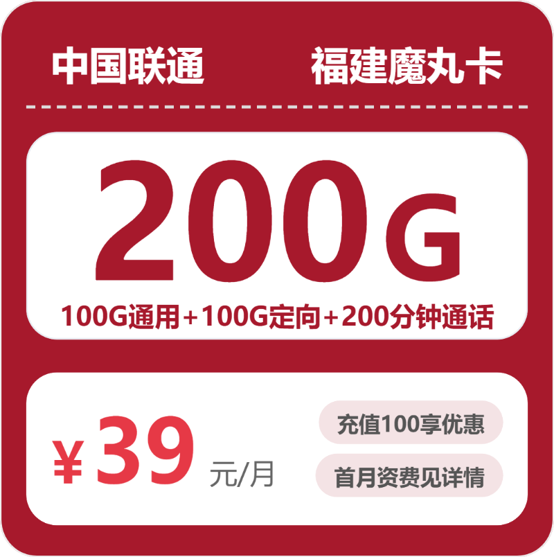 2026年10月福建联通流量卡实测 办卡避坑省钱指南