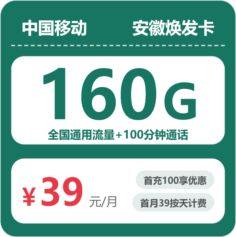2026年10月安徽移动流量套餐选购与办卡避坑指南