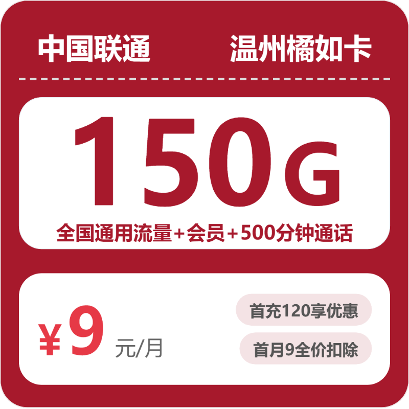 2026年10月广东联通流量套餐实测 办卡避坑指南