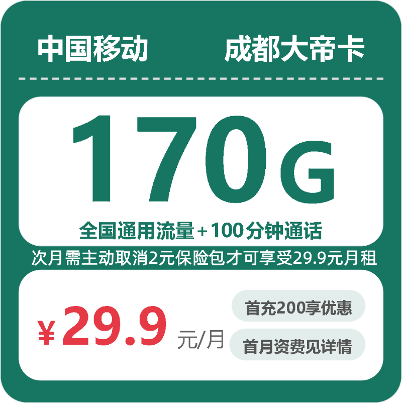 2026年10月成都手机流量卡选购 办卡避坑省钱指南