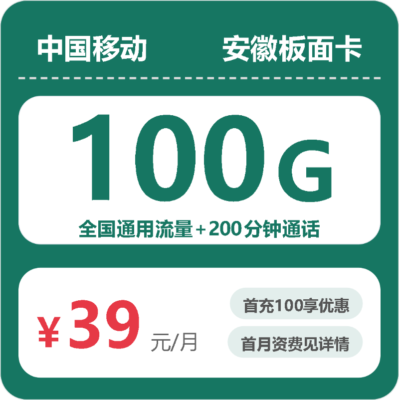 2026年10月安徽移动流量套餐实测与办卡避坑指南