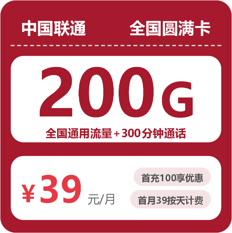 2026年10月联通手机流量套餐 办卡避坑省钱指南