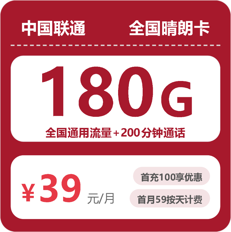 2026年10月联通手机流量套餐 办卡避坑省钱指南