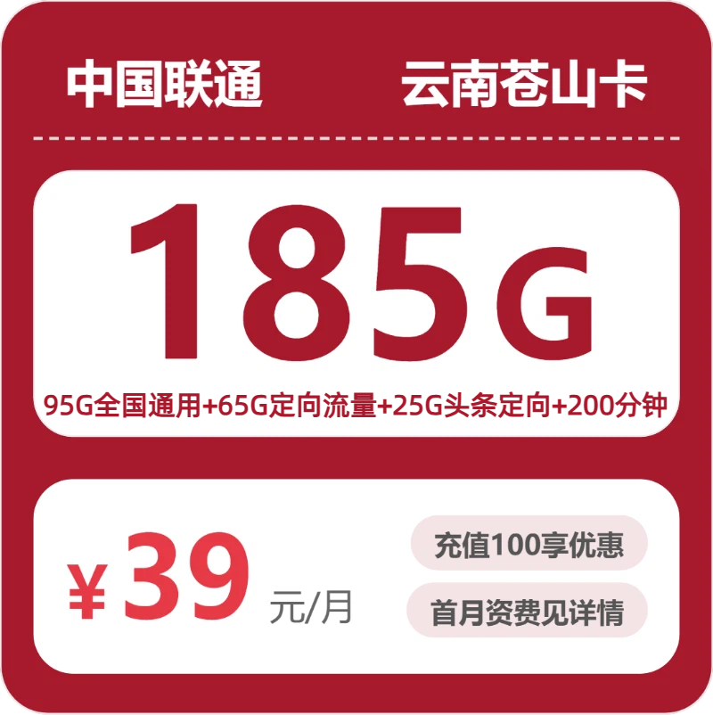 2026年07月广东/陕西/湖南联通流量卡推荐：39元550G高性价比套餐测评（附正规办理渠道+申请流程）