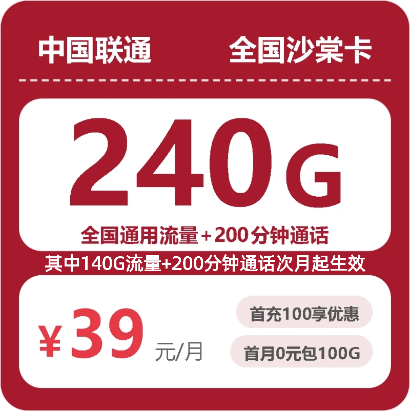 2026年10月广东联通流量套餐办卡避坑实测干货