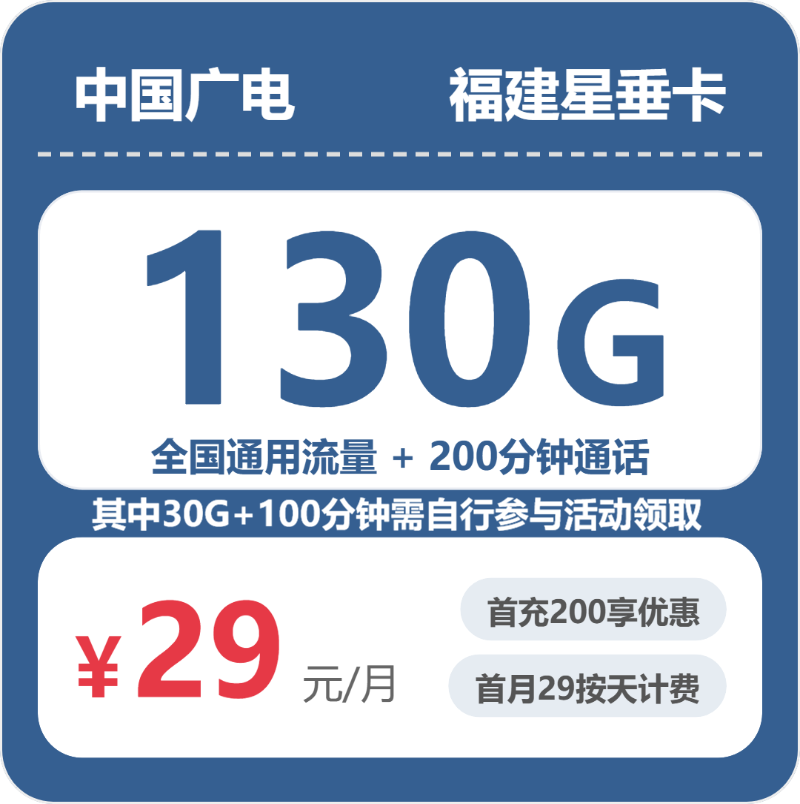 福建广电流量卡怎么选？2026年07月最新长期套餐+多用多送特性入门指南