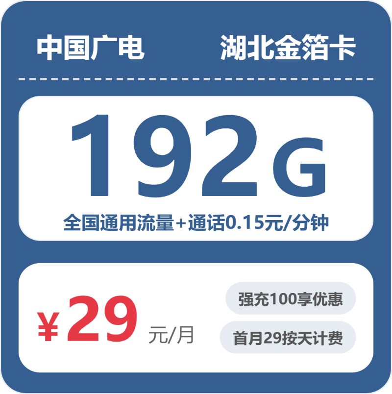 2026年10月湖北广电流量套餐 办卡省钱避坑指南