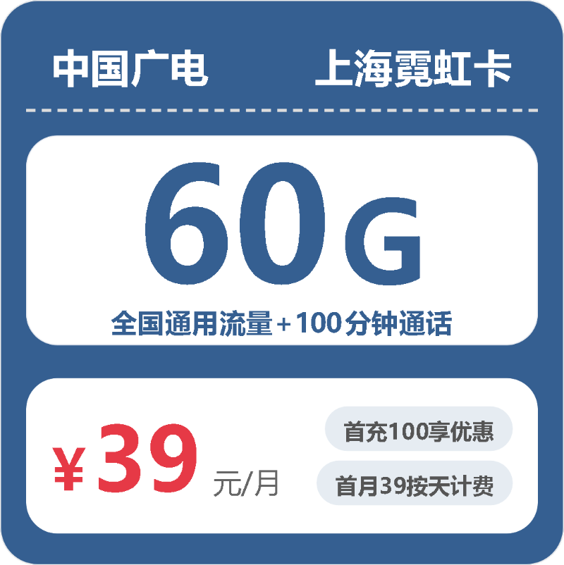 2026年10月上海广电流量套餐办卡避坑实测指南
