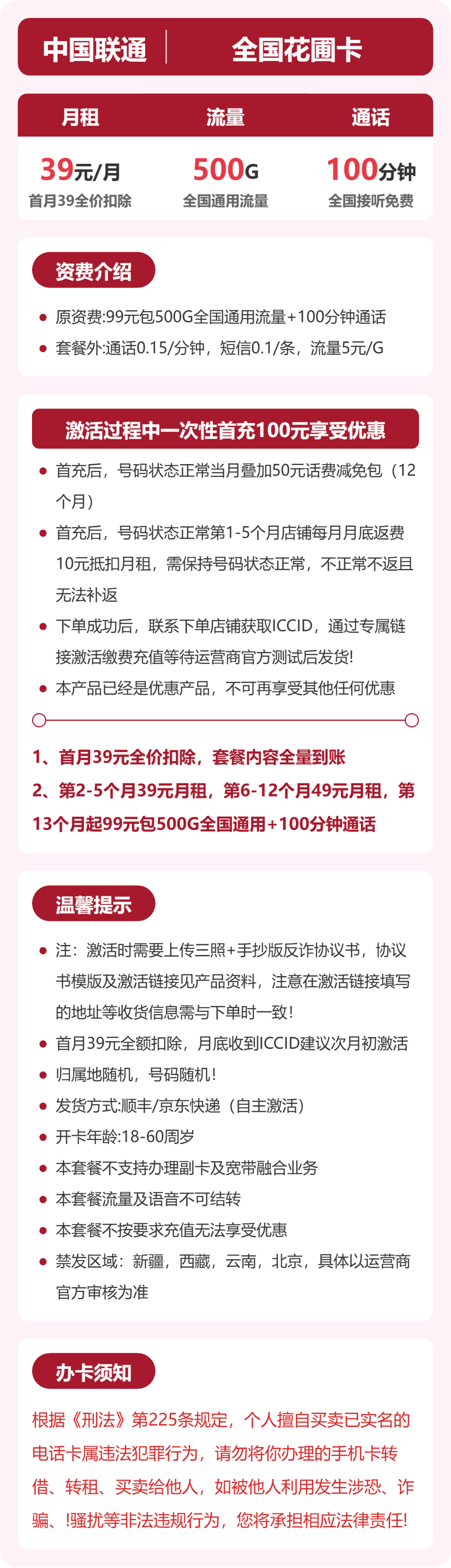 套餐详情